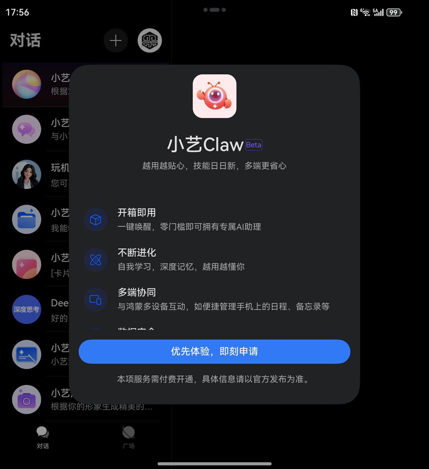 零基础也能速成“养虾”高手！工作用小艺Claw效率飙升