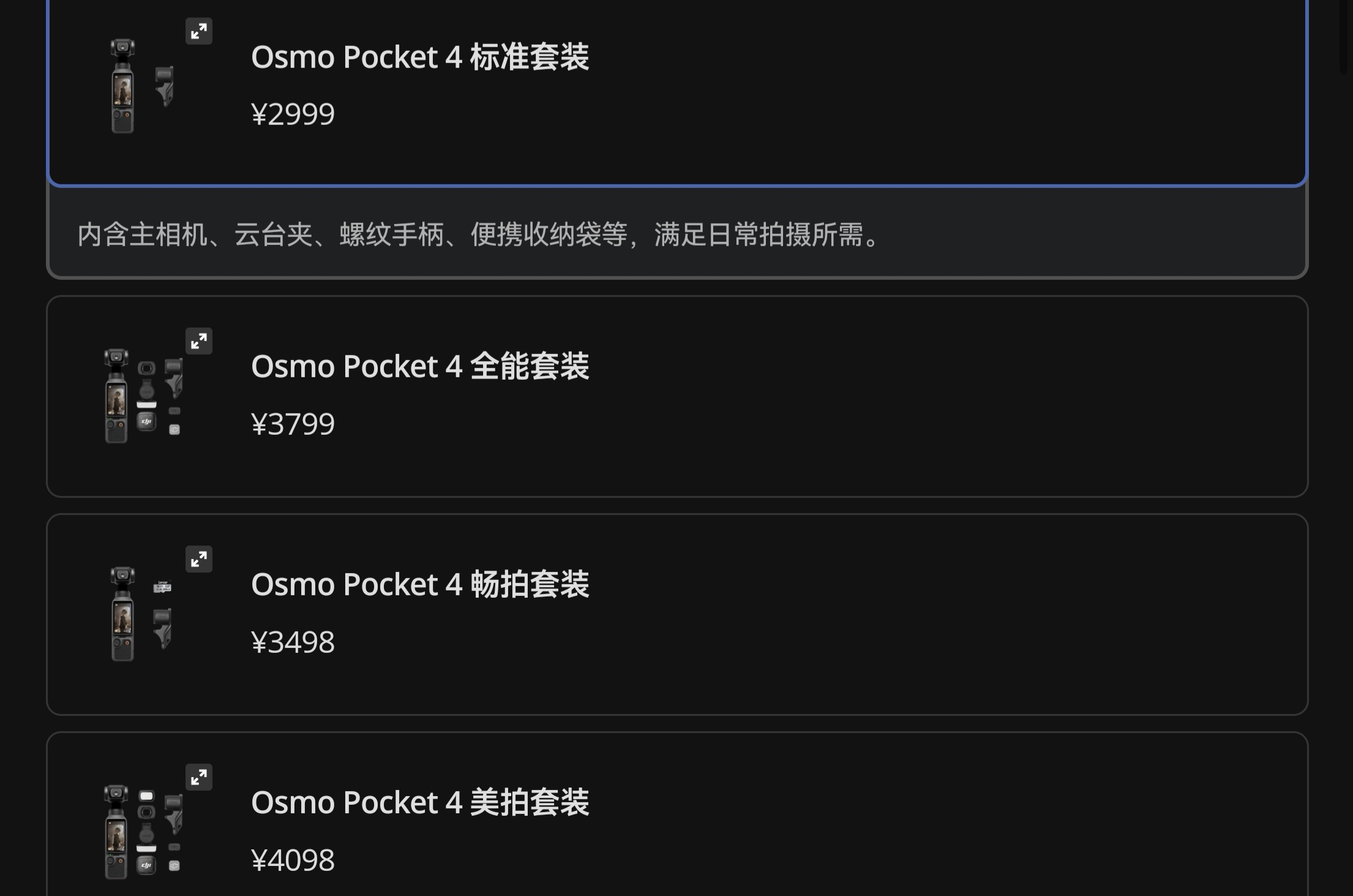 2999元起大疆Osmo Pocket 4发布:提升不大,首销瞬间售罄