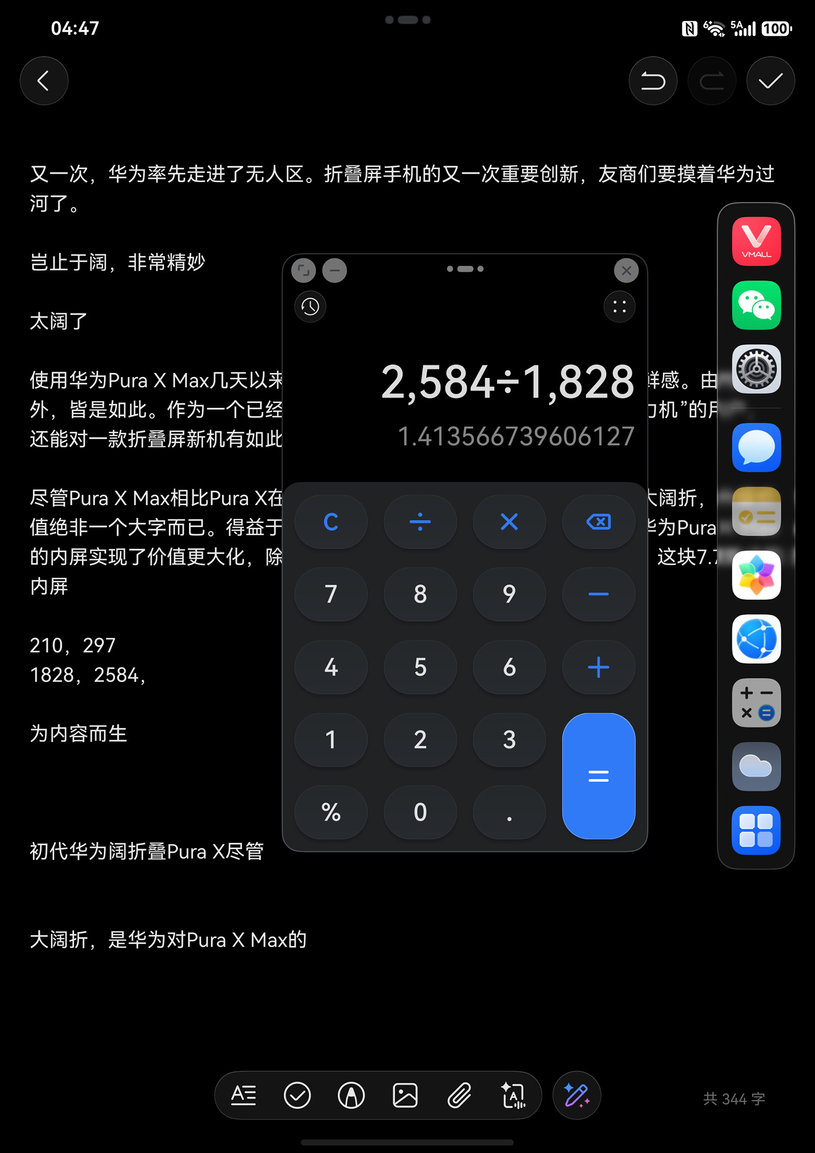划时代的折叠屏？华为Pura X Max详细评测：一台顶三台！