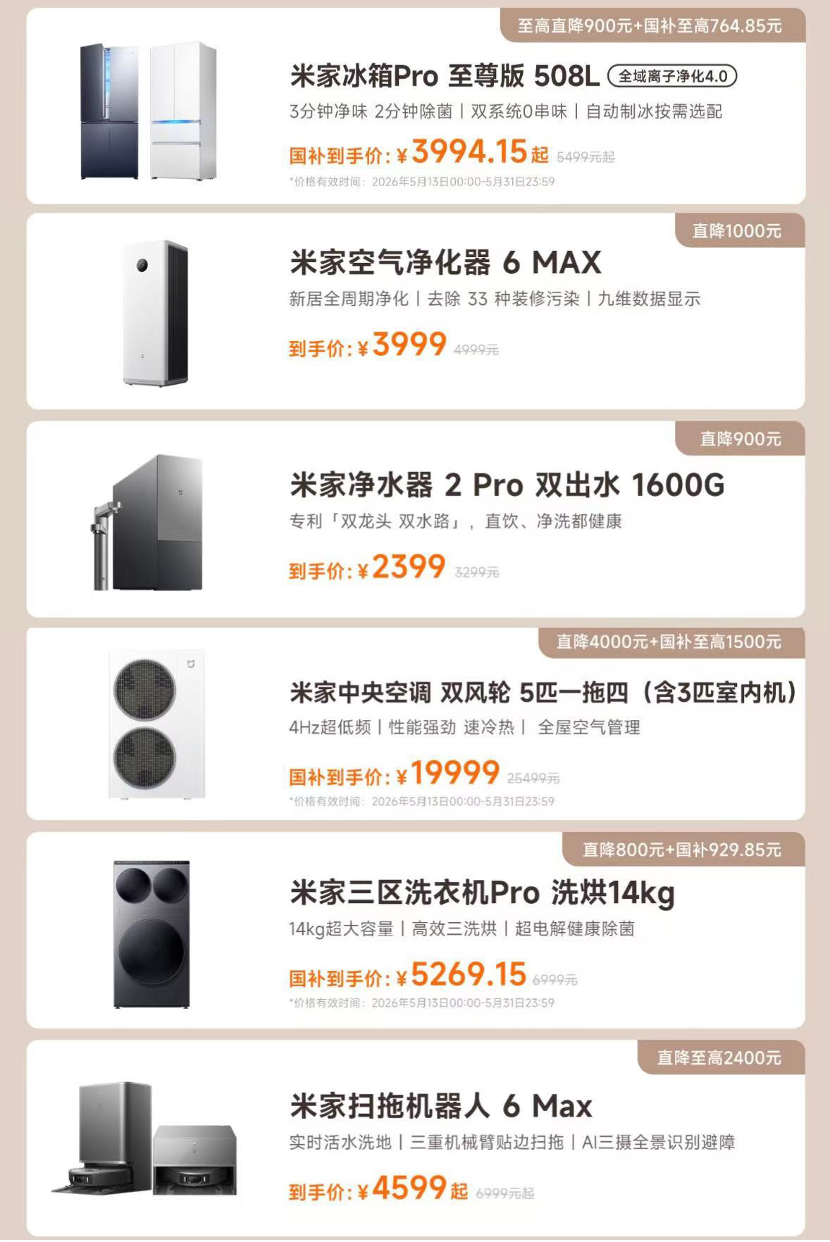 小米618开启:科技好物至高立省4500元,学生认证再享专属优惠