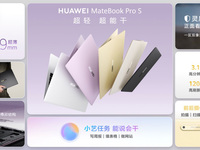 惊喜岂止轻薄！华为MateBook Pro S发布，业内首款防窥屏