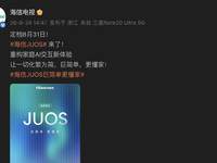 智能电视遭网友吐槽上热搜，长辈模式流于表面，海信全新JUOS 能否破局？