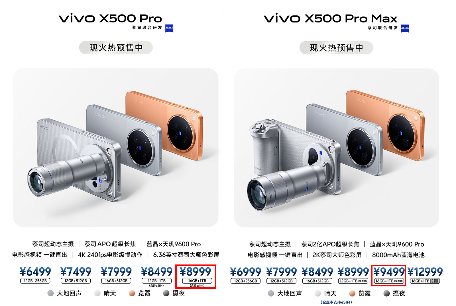 蓝厂连夜听劝!vivo X500系列新增16GB+1TB版,发力视频之王