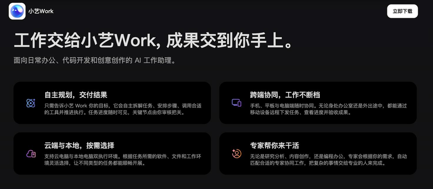 小艺Work正式上架：全端AI办公好搭档，工作提效新利器