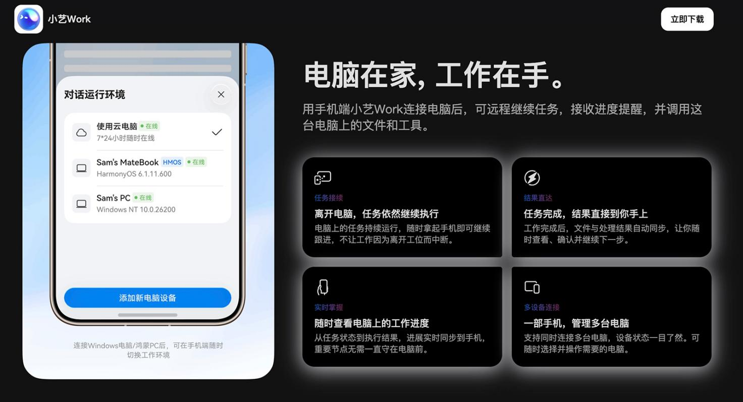 小艺Work正式上架：全端AI办公好搭档，工作提效新利器